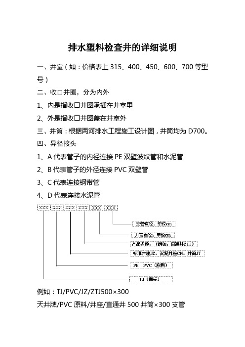 排水塑料检查井的详细说明1