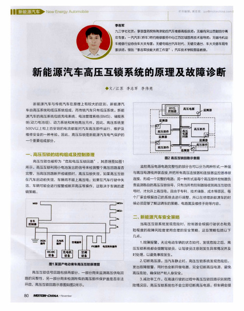 新能源汽车高压互锁系统的原理及故障诊断