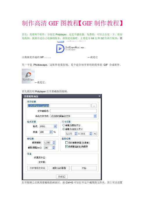 制作高清GIF图教程【GIF制作教程】