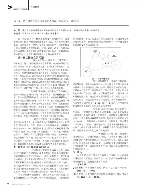 园林种植设计施工图绘制注意事项探讨