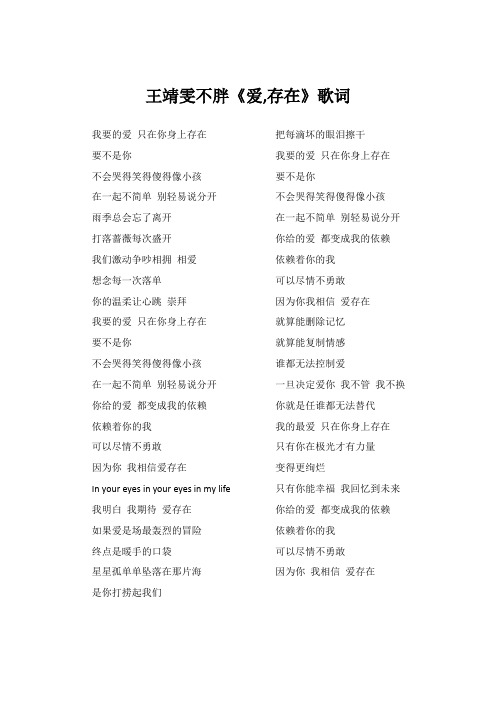 王靖雯不胖《爱,存在》歌词(专辑：爱,存在)