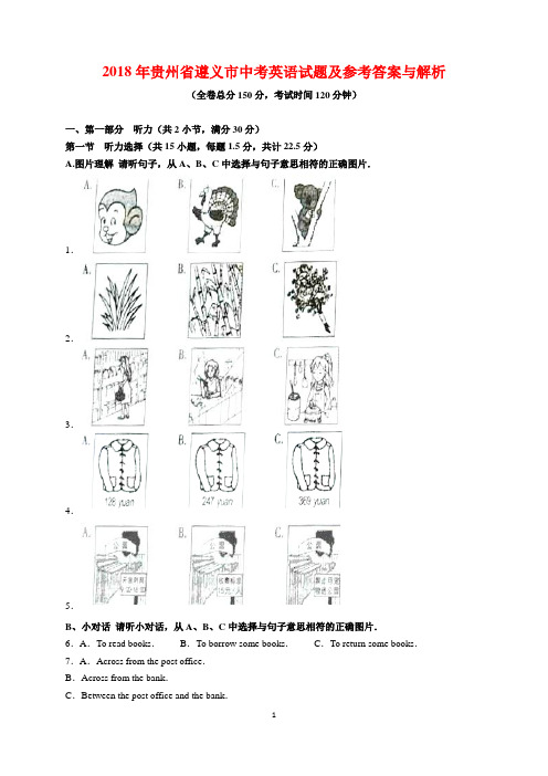 2018年贵州省遵义市中考英语试题及参考答案(word解析版)