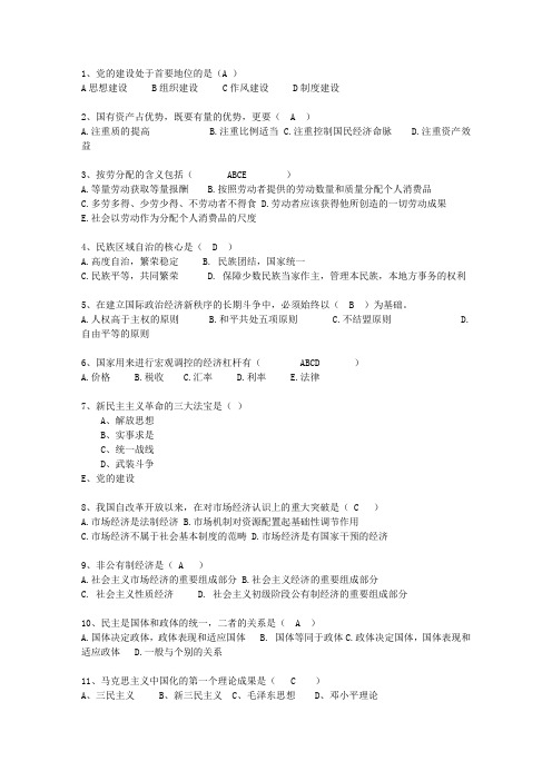 2014湖南省毛概复习资料考试技巧、答题原则