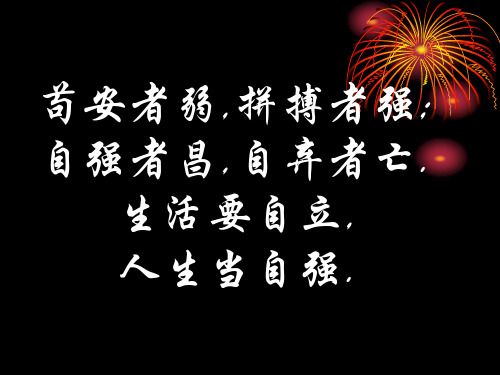 新课标人教版七年级思想品德下册第四课第一框课件