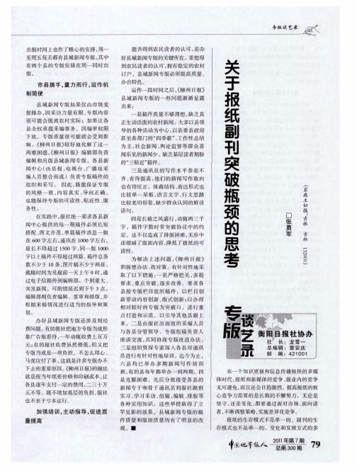 关于报纸副刊突破瓶颈的思考