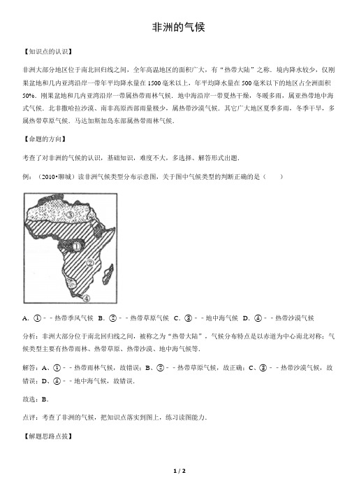 非洲的气候-初中地理知识