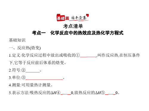 2021年江苏高考化学复习课件：专题6 化学能和热能