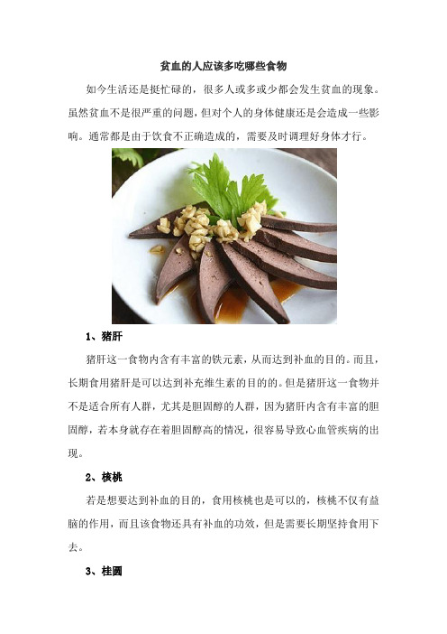 贫血的人应该多吃哪些食物
