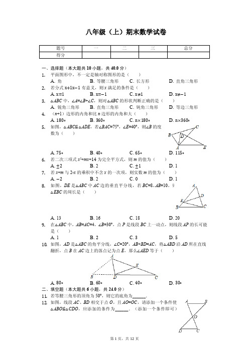 福建省龙岩市八年级(上)期末数学试卷