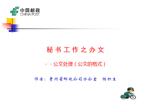 秘书工作之办文--------公文格式