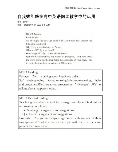 自我效能感在高中英语阅读教学中的运用