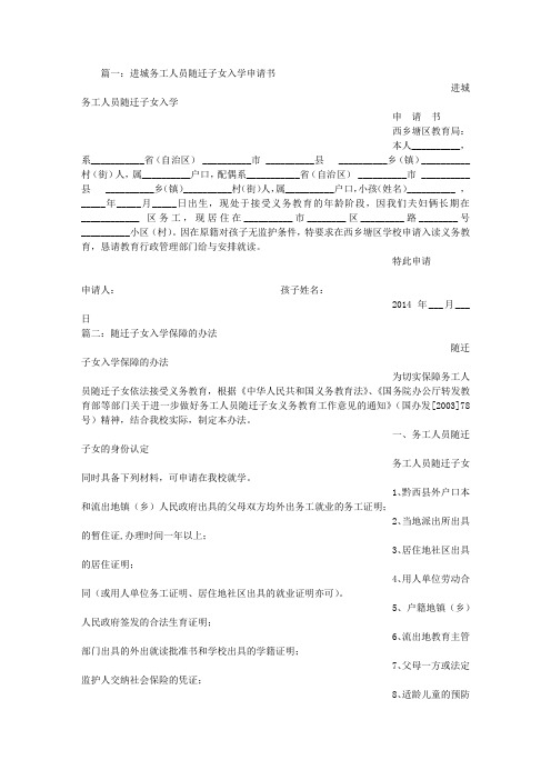 随迁子女入学证明书怎么写