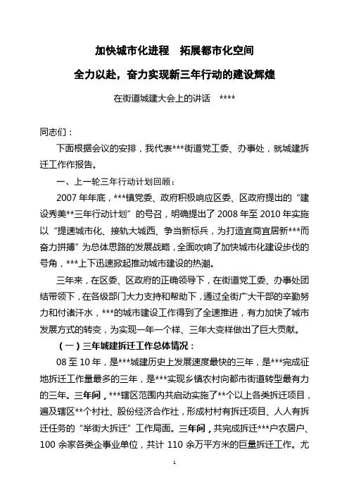 2011街道城建大会上的讲话(上传稿)