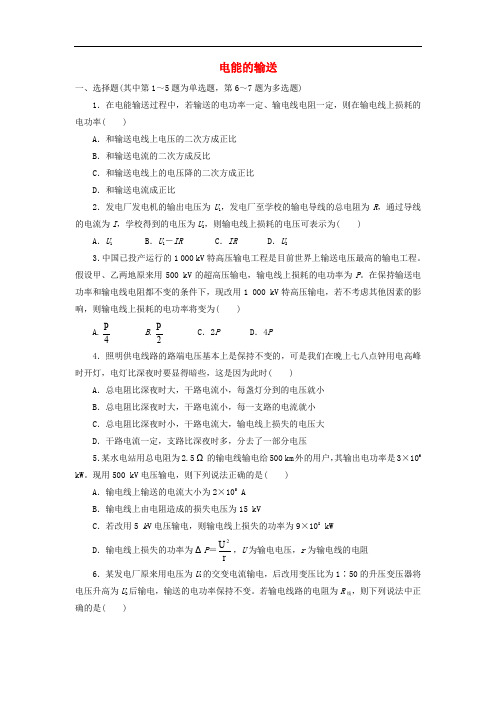 高中物理 第五章 交变电流 第五节 电能的输送自我小测(含解析)新人教版选修32