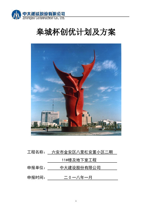 皋城杯计划及方案