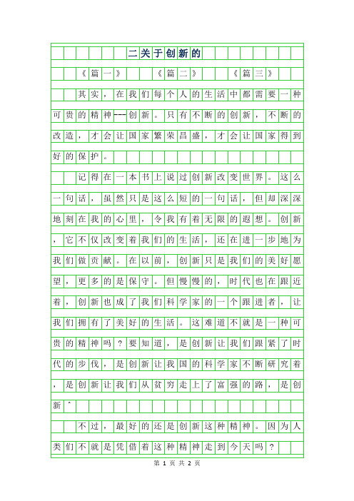 2019年二年级关于创新的作文100字