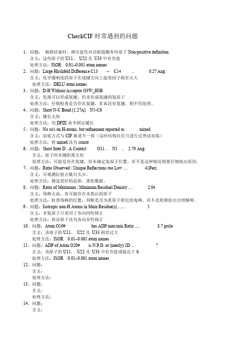 解结构中常见问题处理方法