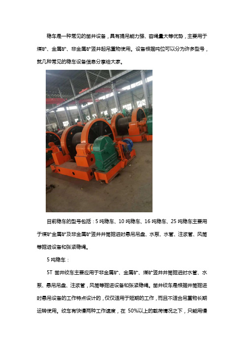 5吨10吨16吨稳车