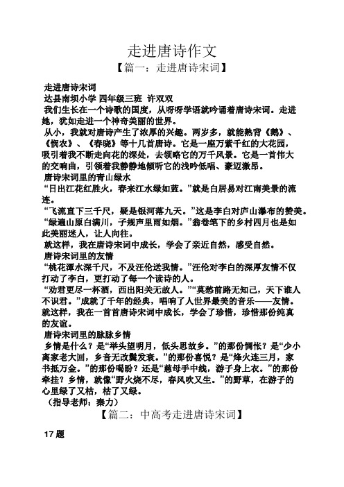 作文范文之走进唐诗作文