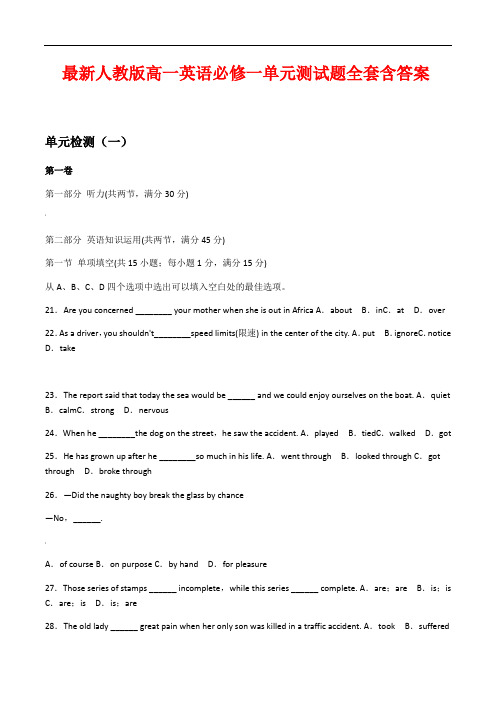 人教版高一英语必修一测试题全套含答案