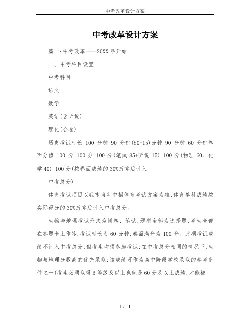 中考改革设计方案