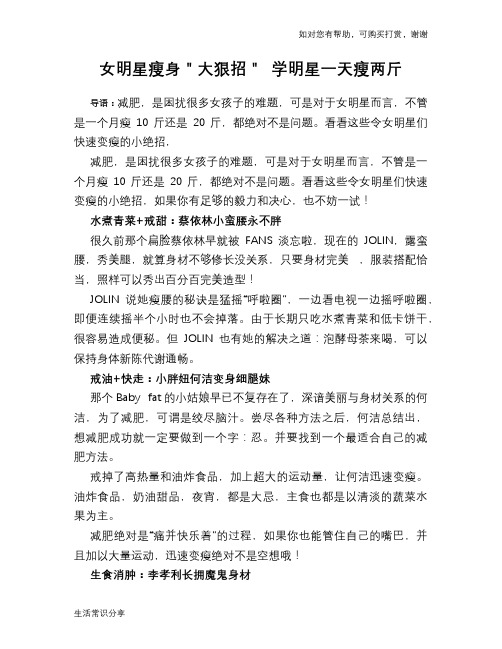 女明星瘦身＂大狠招＂ 学明星一天瘦两斤