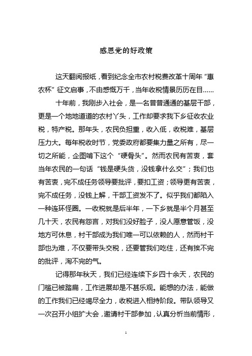 感恩党的好政策