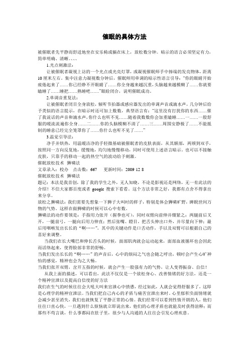 催眠技巧