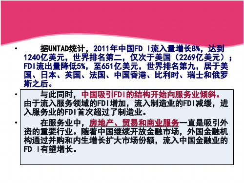 跨国公司经营与管理期末复习PPT