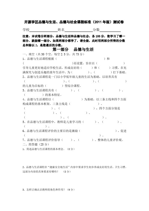  开源学区品德与生活、品德与社会课程标准(2011年版)测试卷