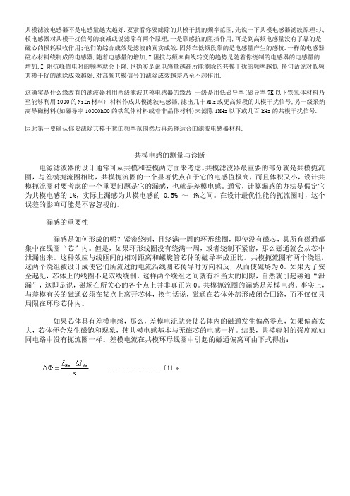 共模滤波电感原理分析