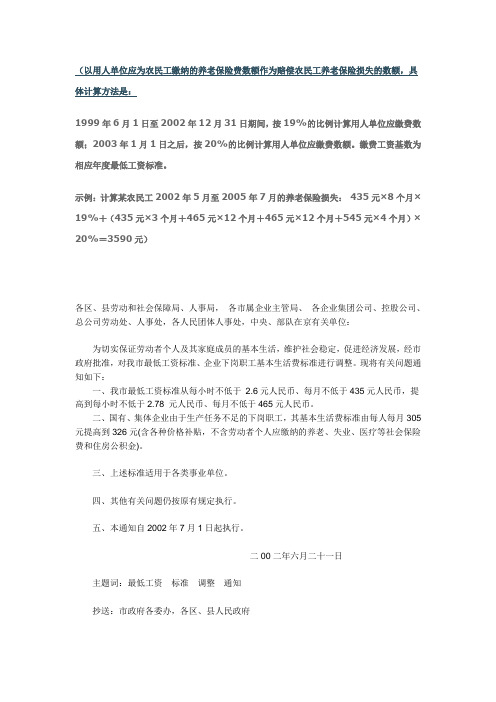 农民工劳动保险计算方法