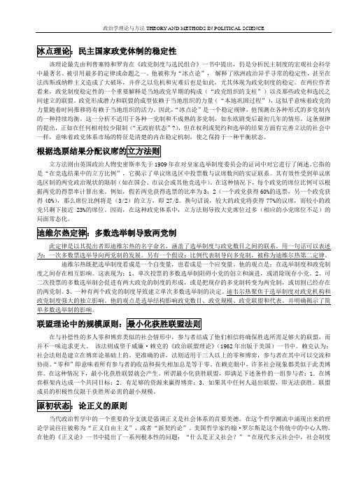 政治学理论名解