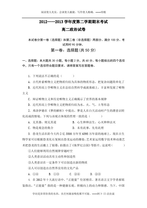 13年期末考试高二政治试卷(文科 )