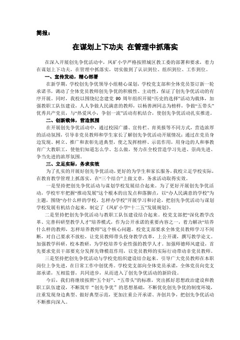 在谋划上下功夫 在管理中抓落实