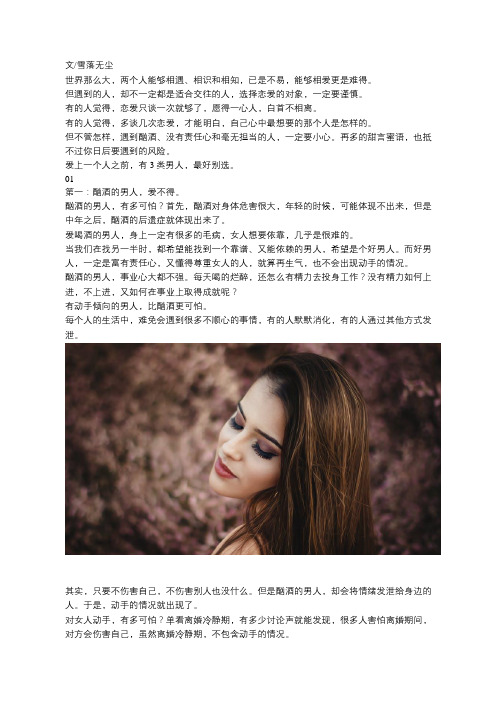 爱上一个人之前,有3类男人,最好别选