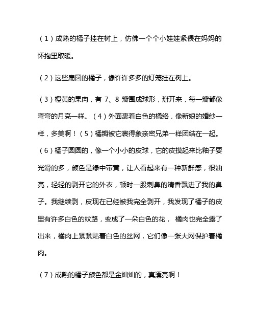 描写橘子的好词好句好段