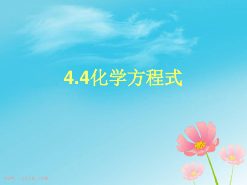 化学方程式的意义
