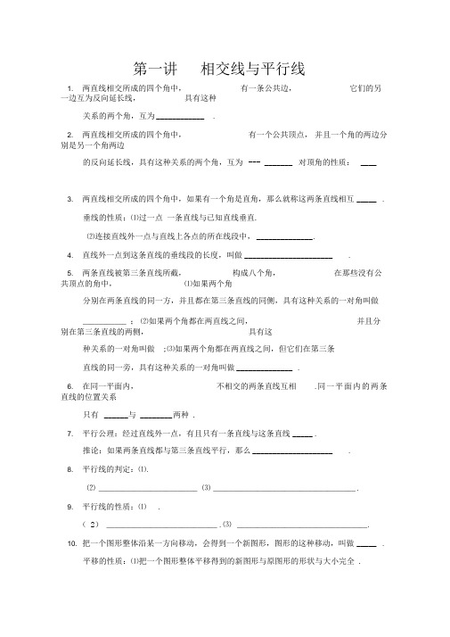 (完整版)人教版七年级下册数学各章知识点及练习题