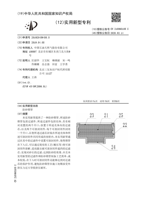 【CN210068105U】防砂筛管【专利】