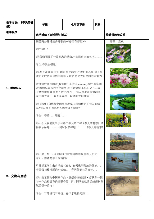 初中美术_春天的畅想教学设计学情分析教材分析课后反思