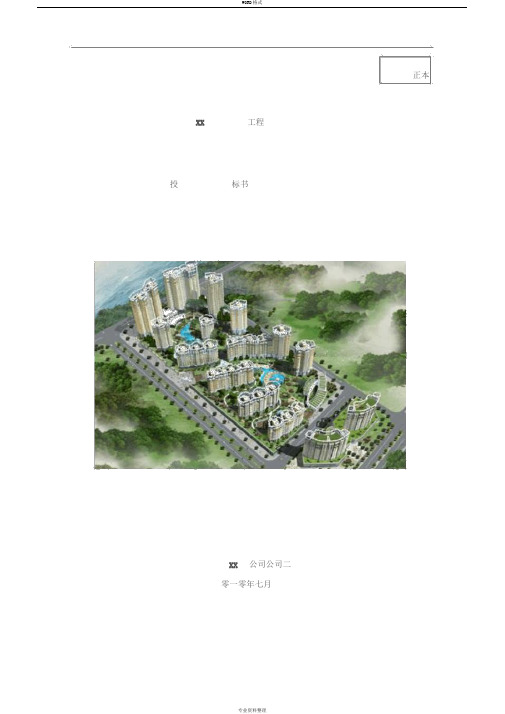 消防工程投标书(范本)