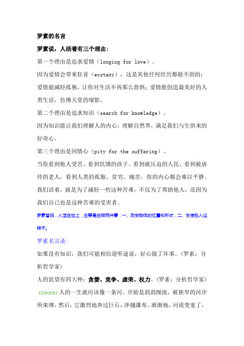 罗素的名言