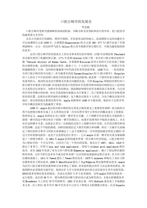 正畸的发展史