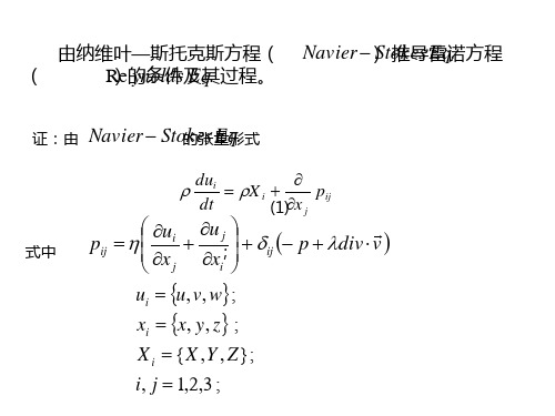 Reynolds Eq雷诺方程