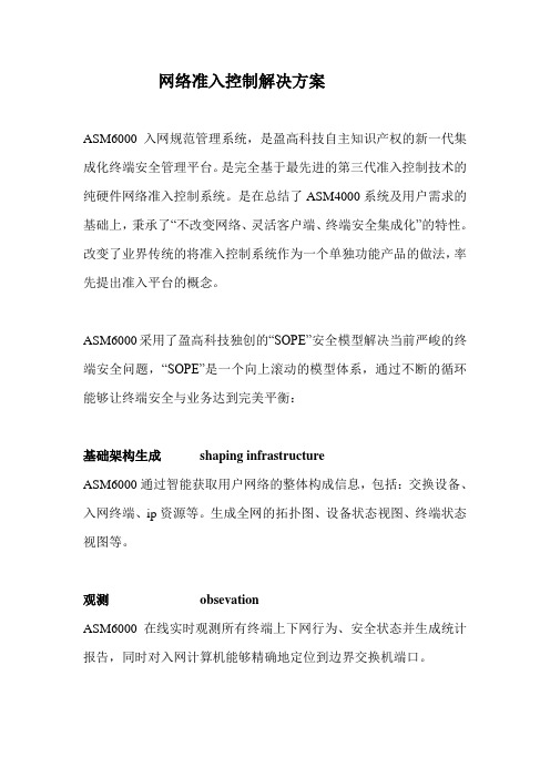 盈高-网络准入控制解决方案