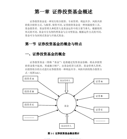 证券投资基金PDF版