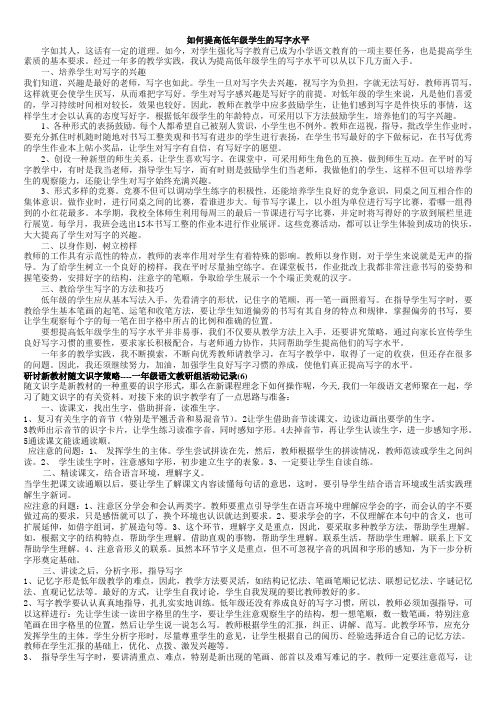 写字教学的基本思路及策略