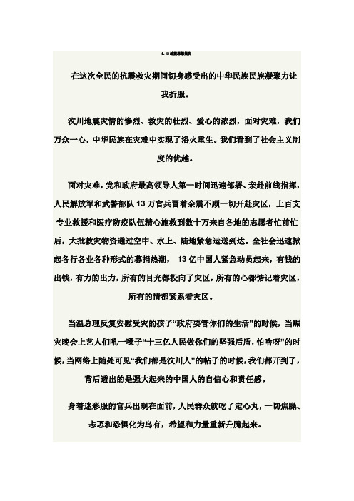 512思想汇报
