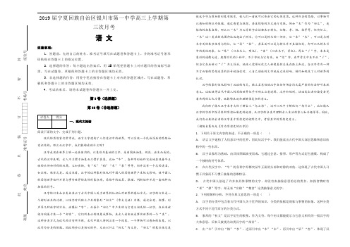 高三上学期第三次月考语文试题Word版含解析.doc